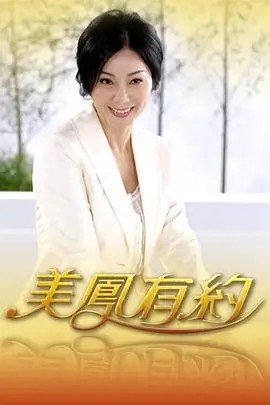 一起去露营吧海报